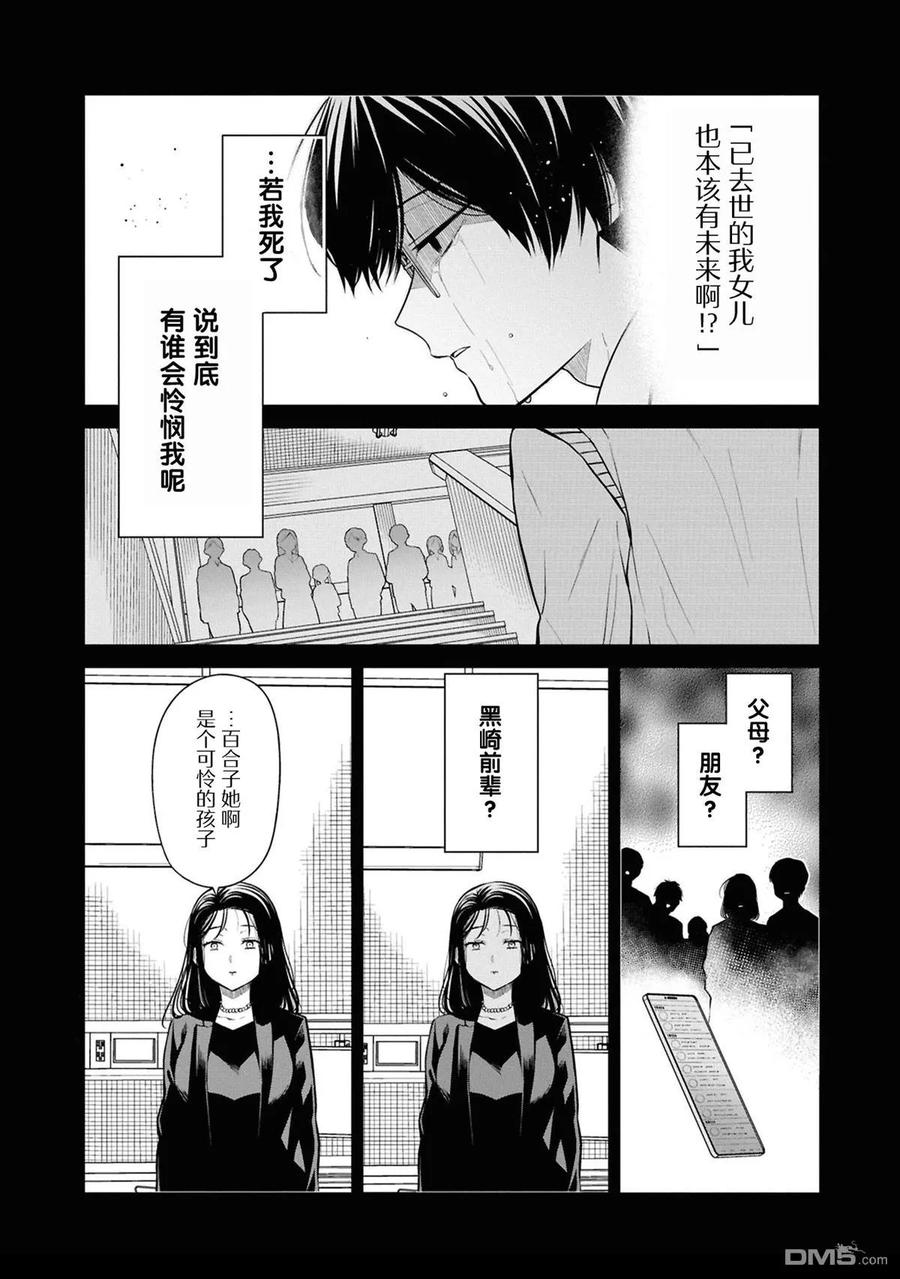 《1年A班的怪物》第76话 第8页