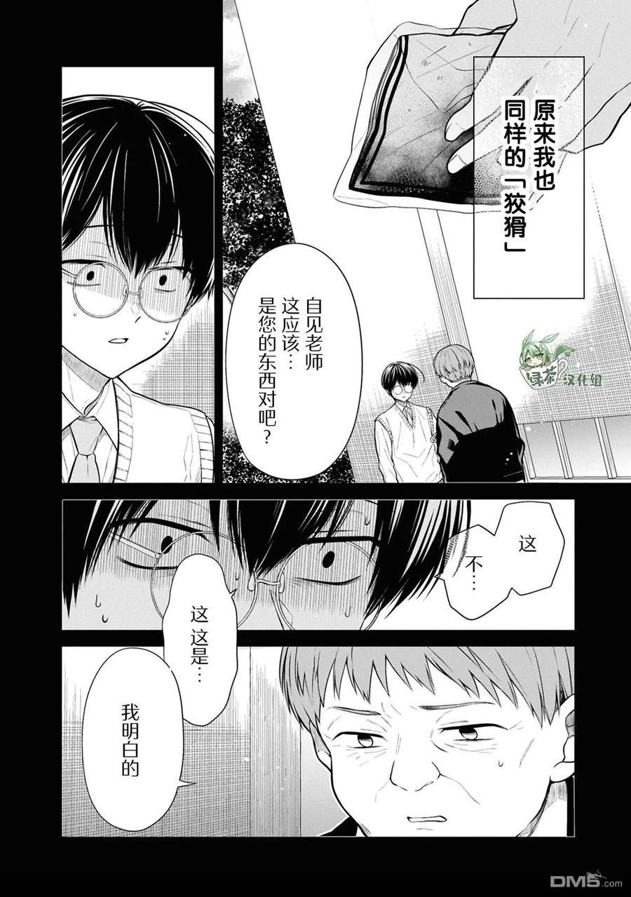 《1年A班的怪物》第76话 第14页
