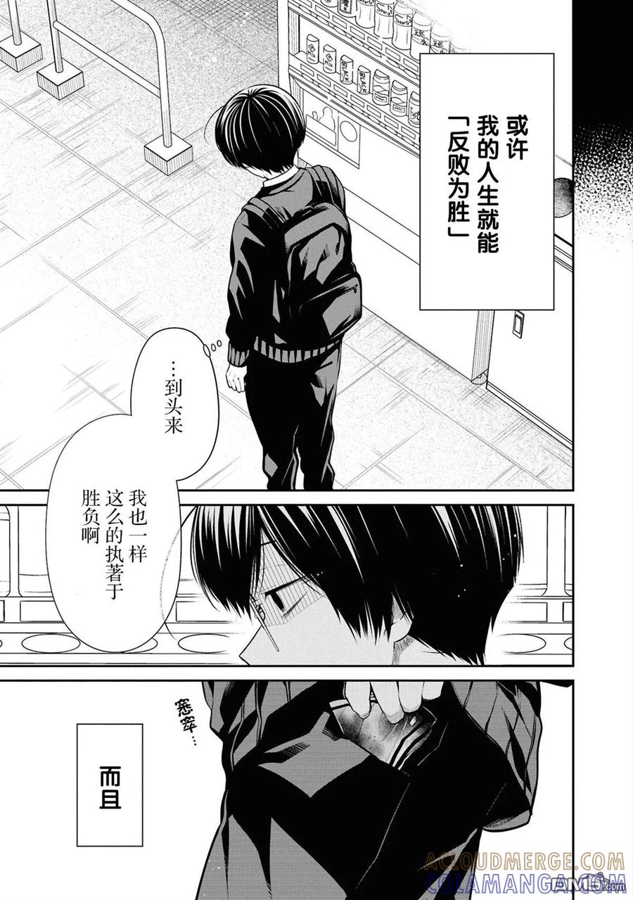 《1年A班的怪物》第76话 第13页