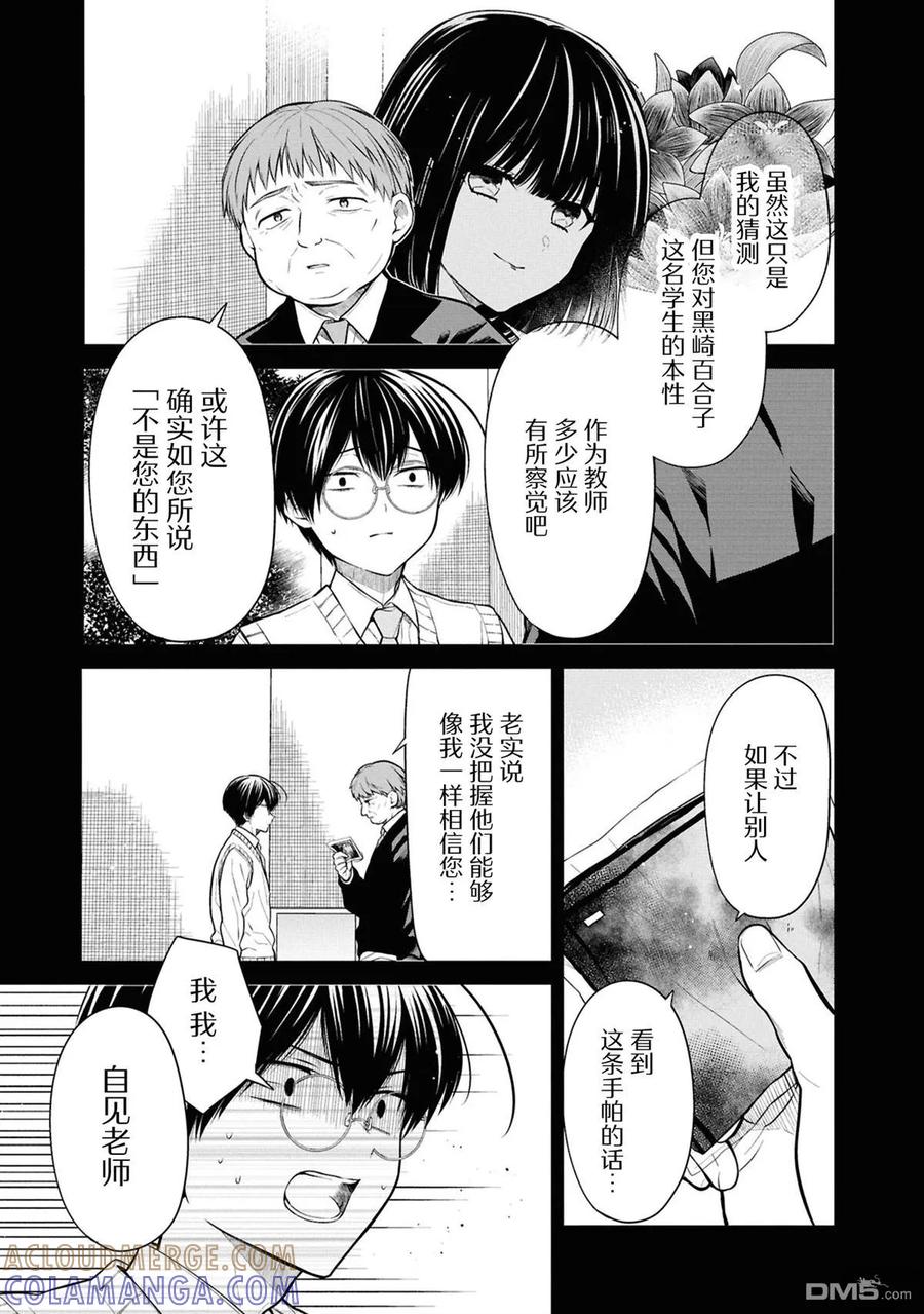 《1年A班的怪物》第76话 第15页