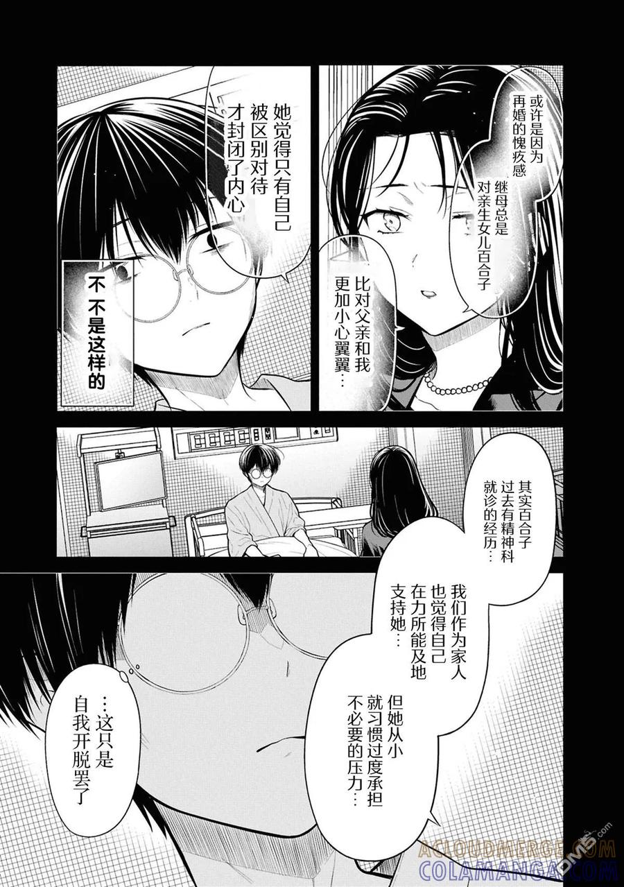《1年A班的怪物》第76话 第9页