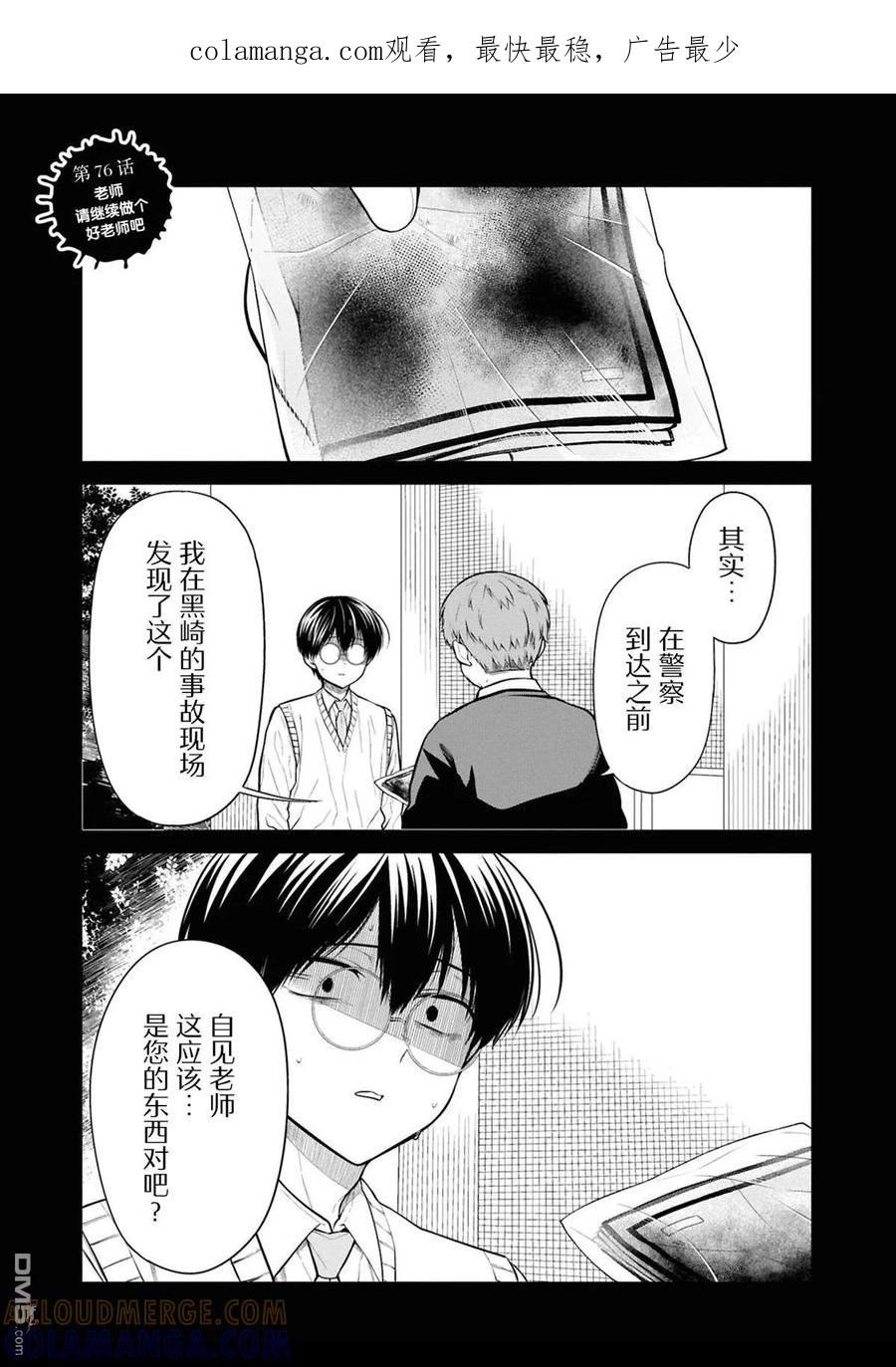 《1年A班的怪物》第76话 第1页
