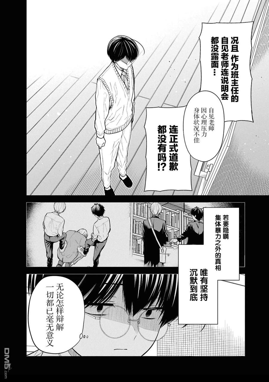 《1年A班的怪物》第76话 第6页