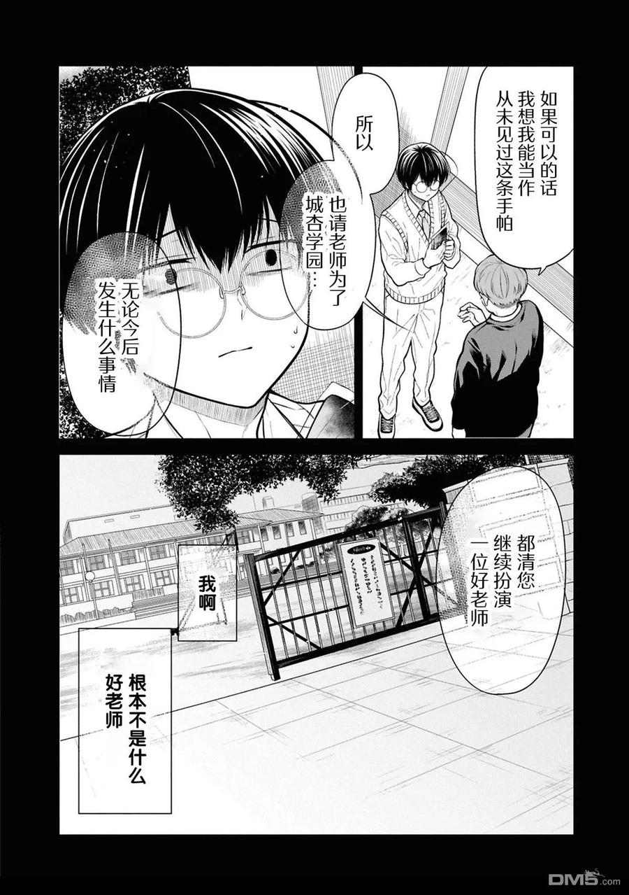 《1年A班的怪物》第76话 第16页