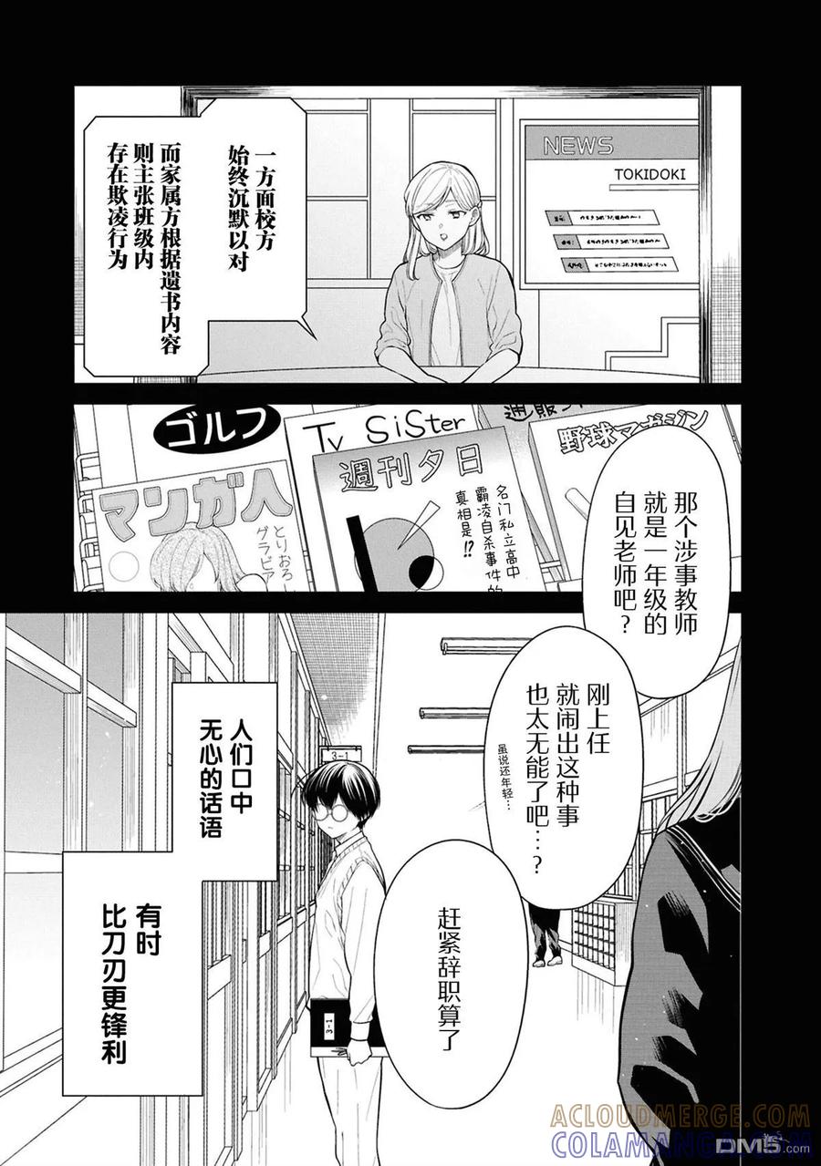 《1年A班的怪物》第76话 第3页