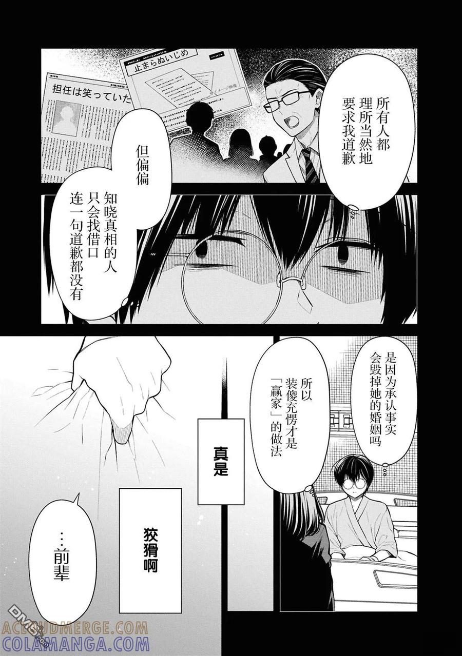 《1年A班的怪物》第76话 第11页