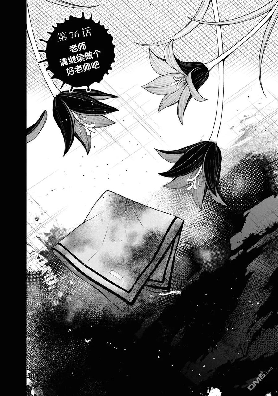 《1年A班的怪物》第76话 第2页