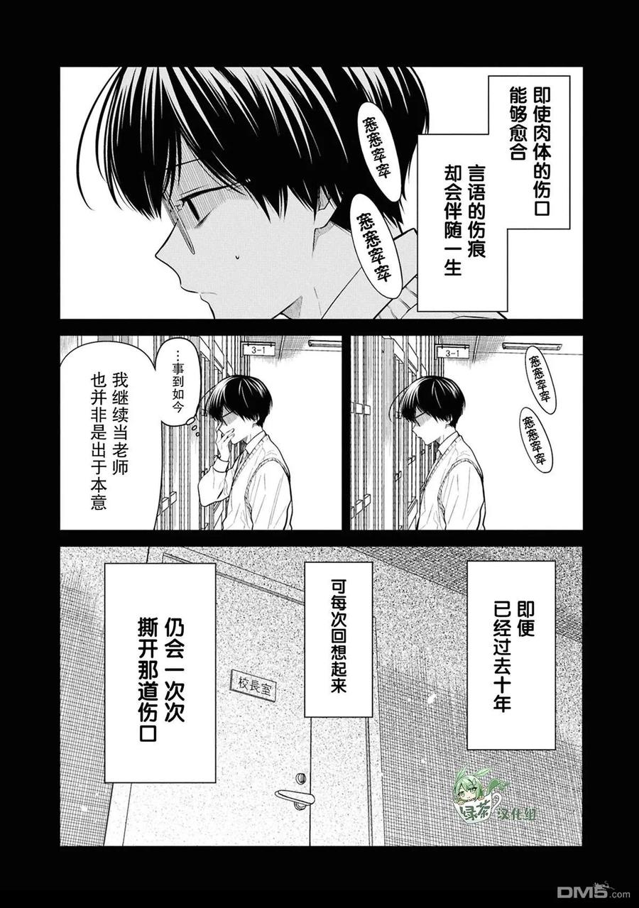 《1年A班的怪物》第76话 第4页