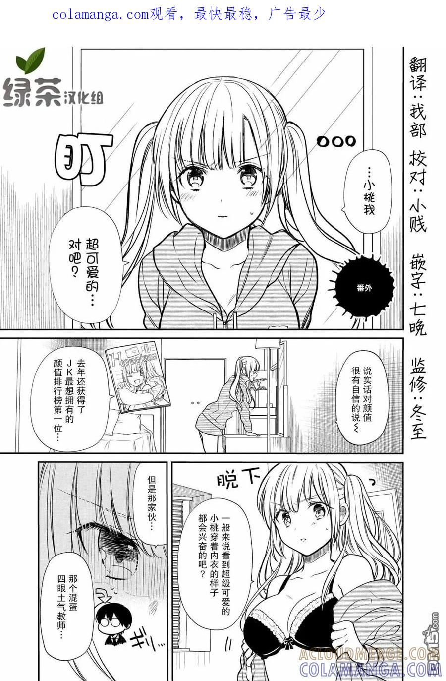 《1年A班的怪物》番外01 第1页