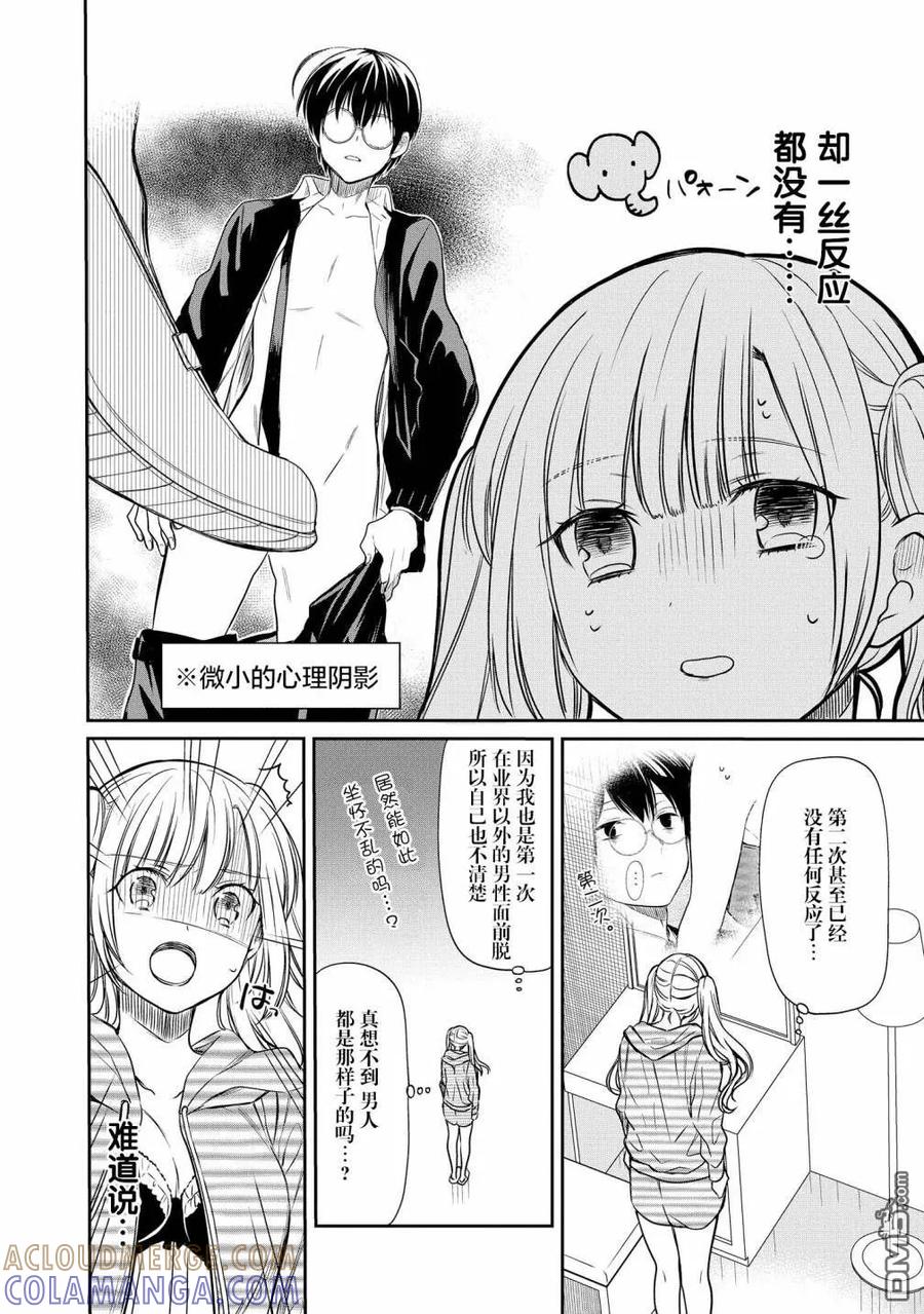 《1年A班的怪物》番外01 第2页