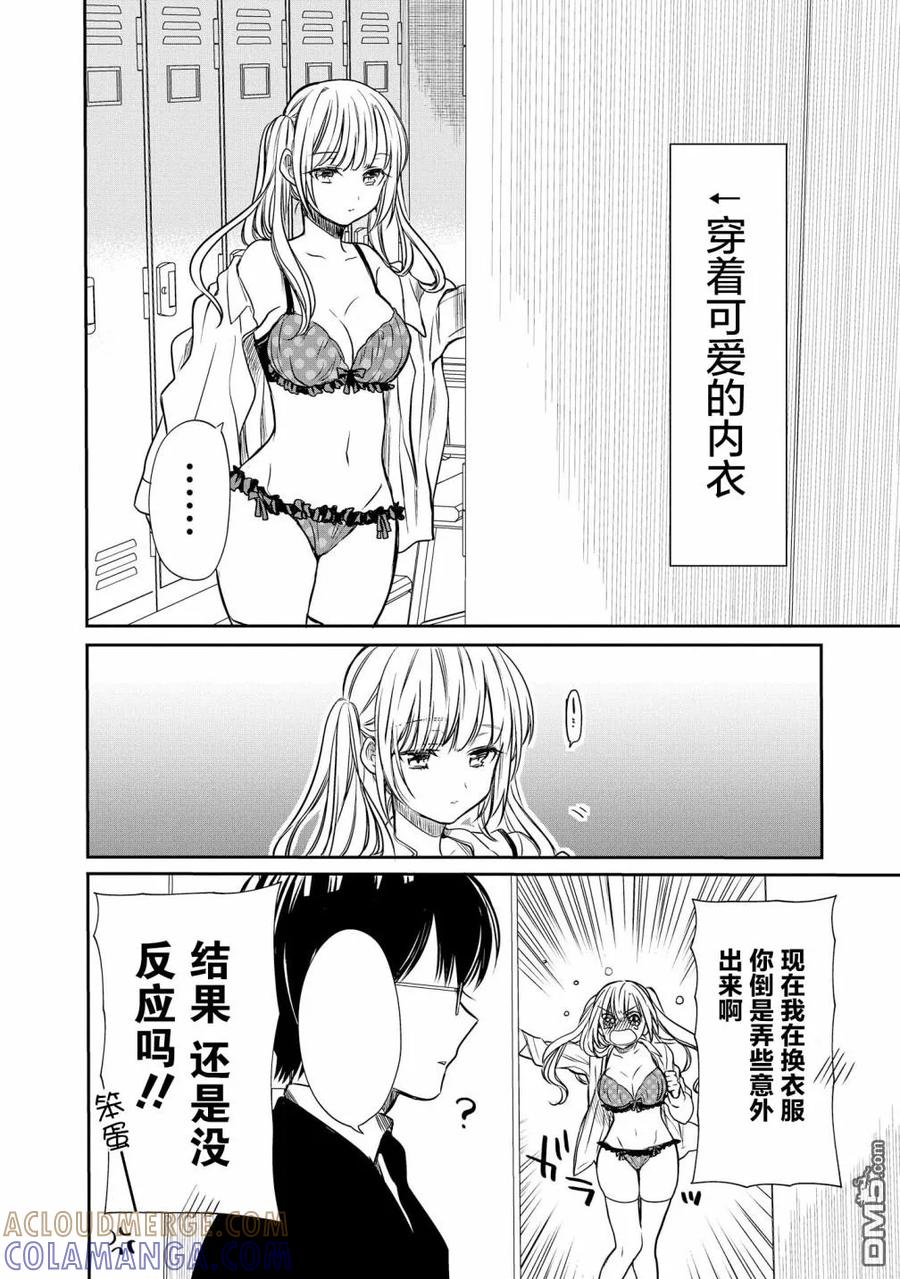 《1年A班的怪物》番外01 第4页