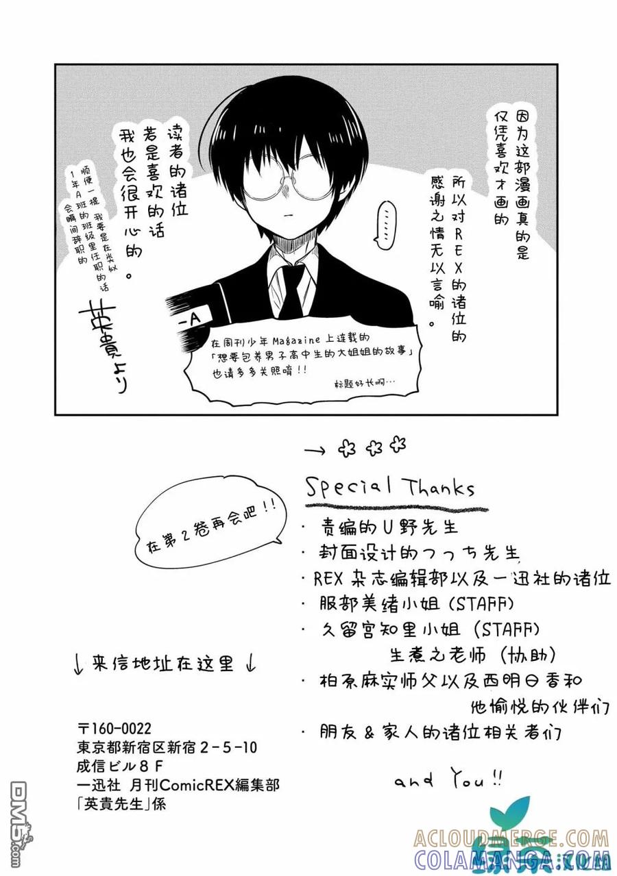 《1年A班的怪物》番外01 第5页