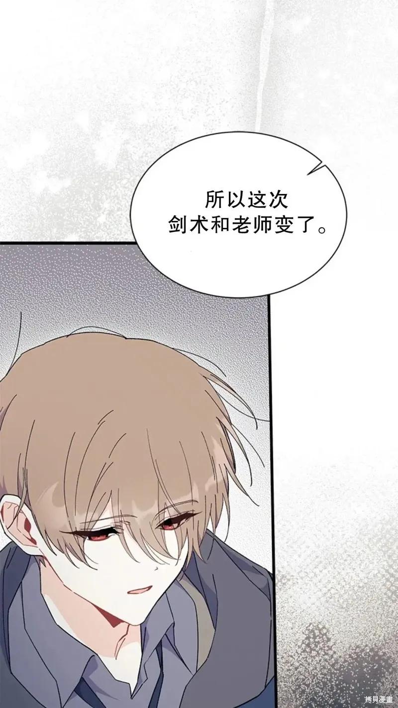 《我不想当鹊桥》第77话 第62页