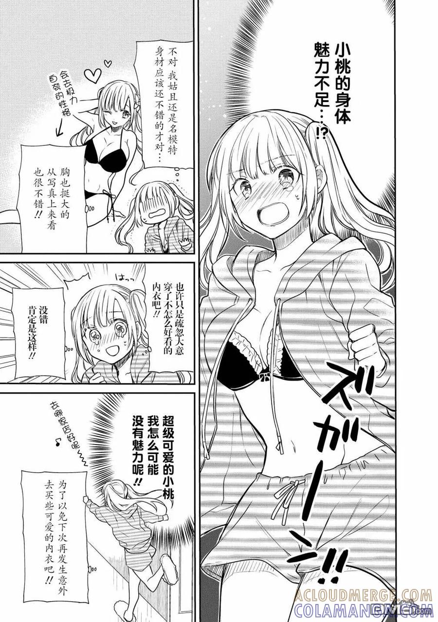 《1年A班的怪物》番外01 第3页