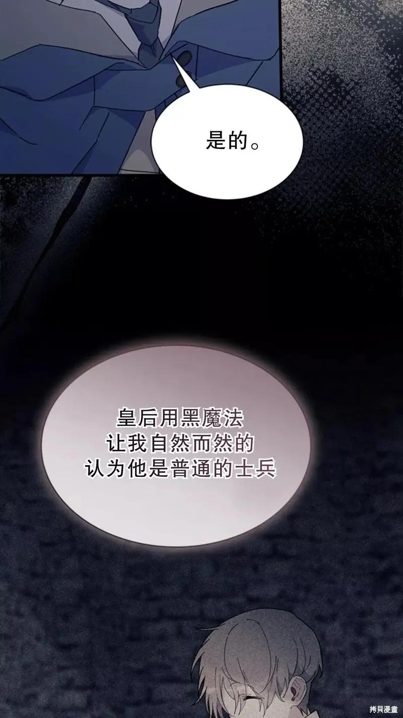 《我不想当鹊桥》第77话 第63页