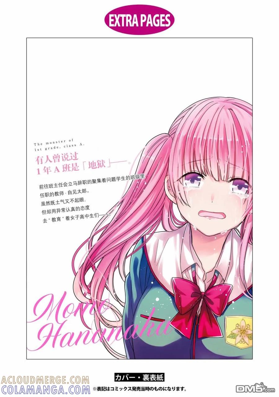 《1年A班的怪物》番外01 第8页