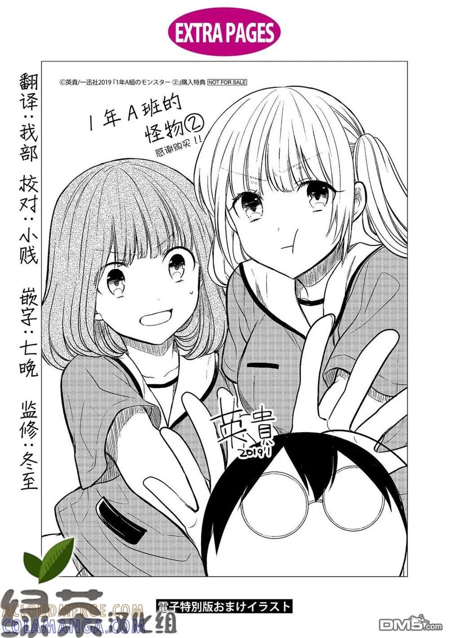 《1年A班的怪物》番外02 第7页