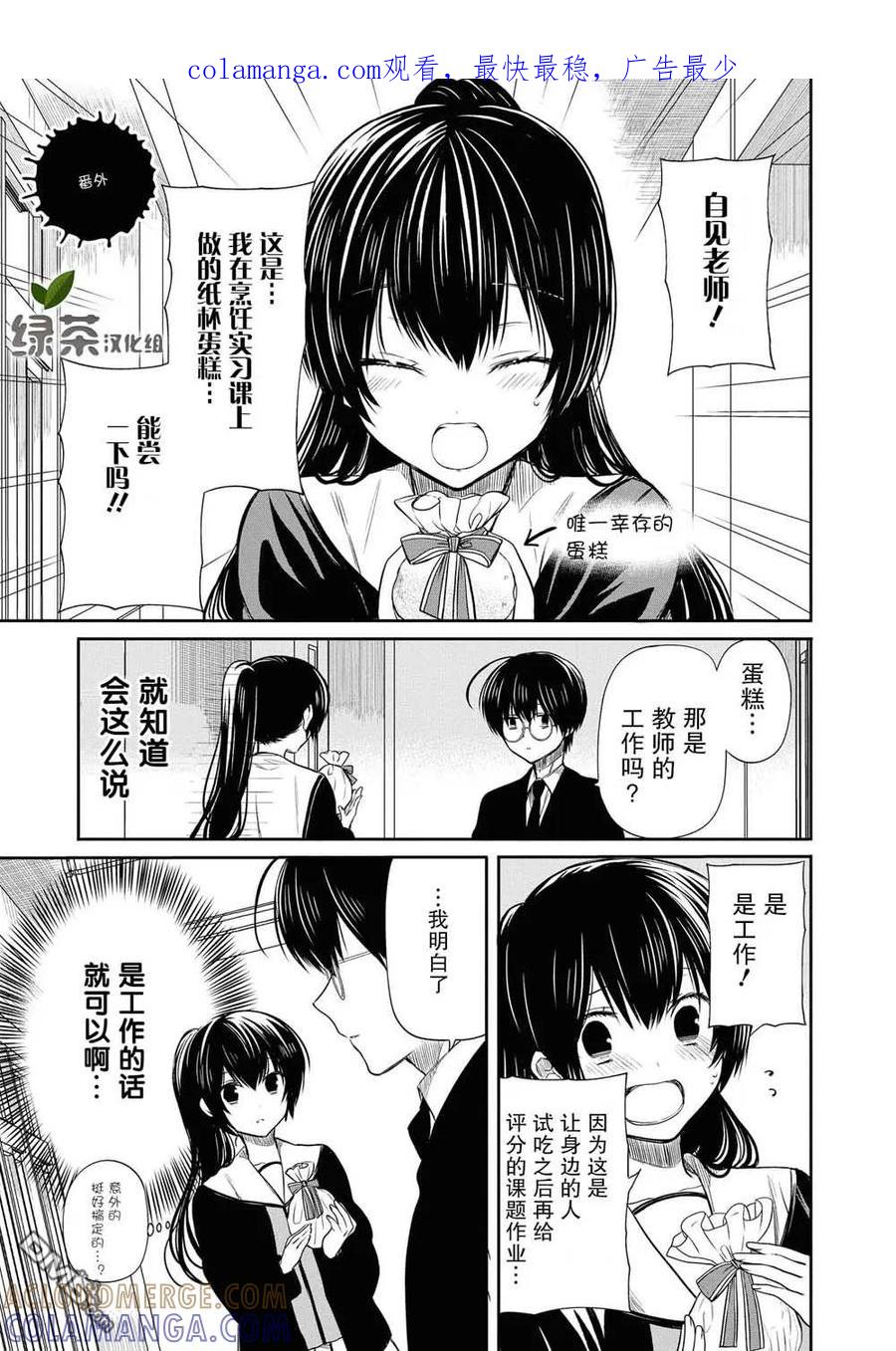 《1年A班的怪物》番外02 第1页