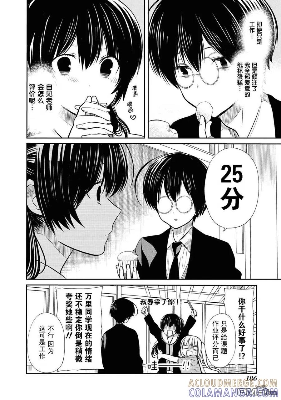 《1年A班的怪物》番外02 第2页