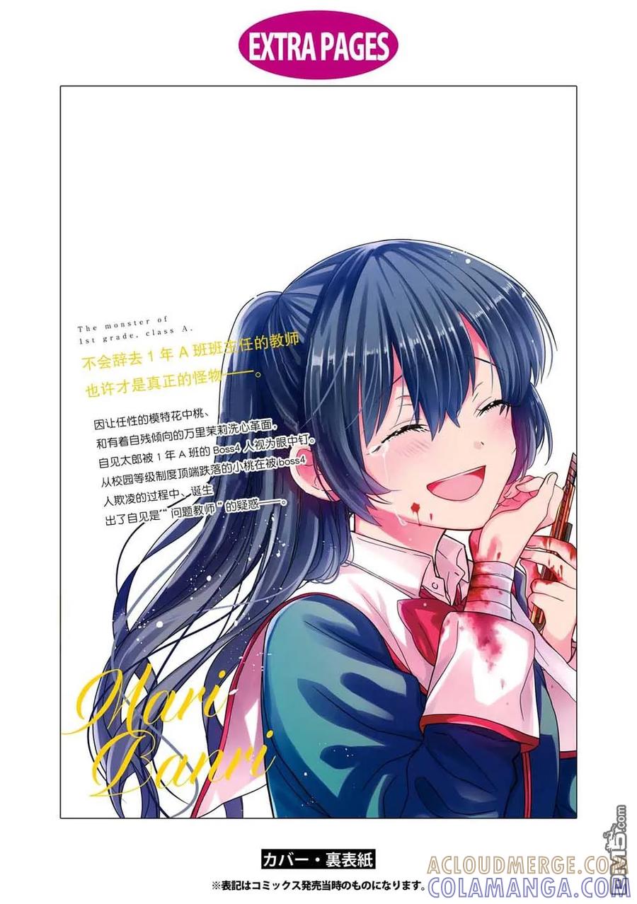 《1年A班的怪物》番外02 第6页