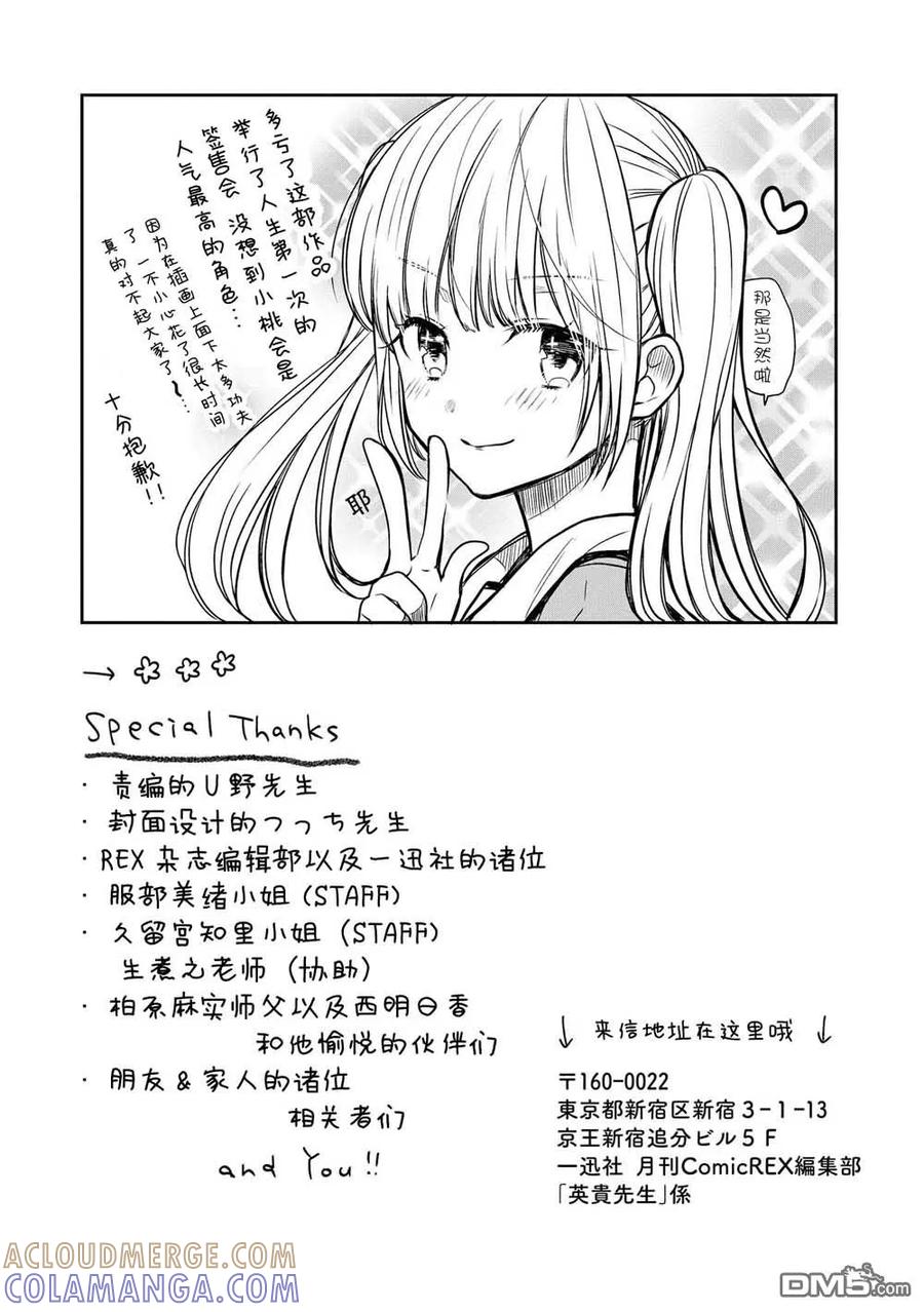 《1年A班的怪物》番外02 第3页