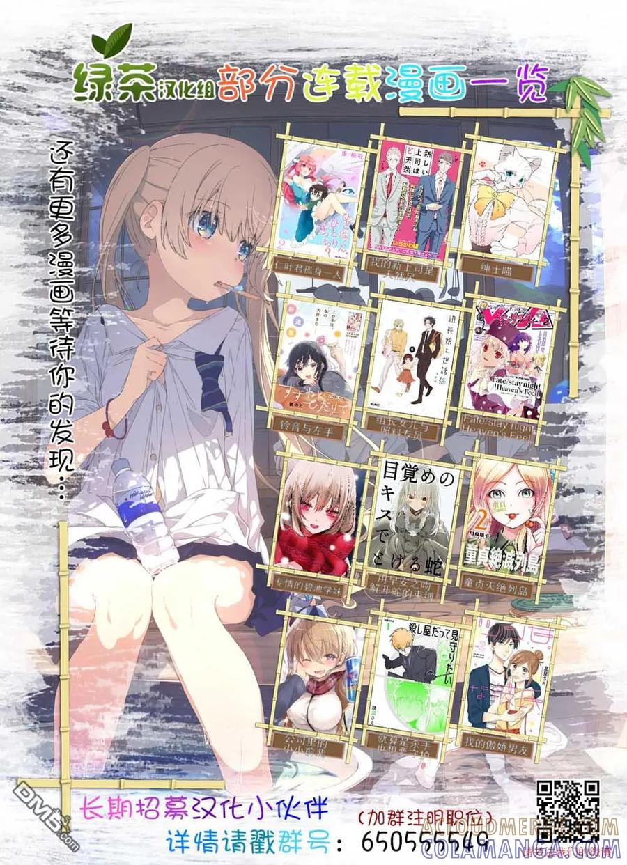 《1年A班的怪物》番外02 第8页