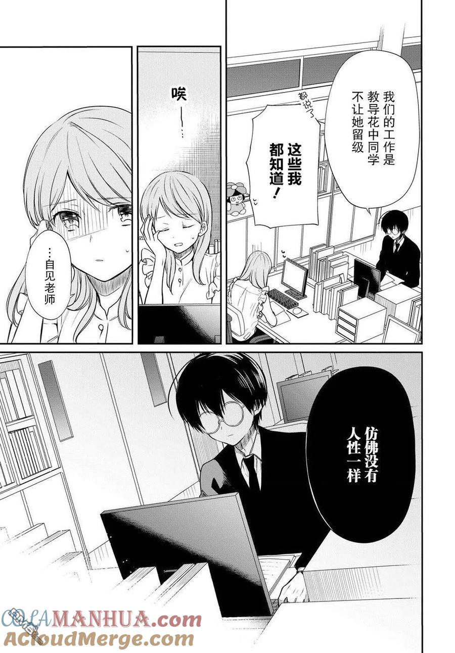 《1年A班的怪物》第7话 老师，真的吗？ 第11页