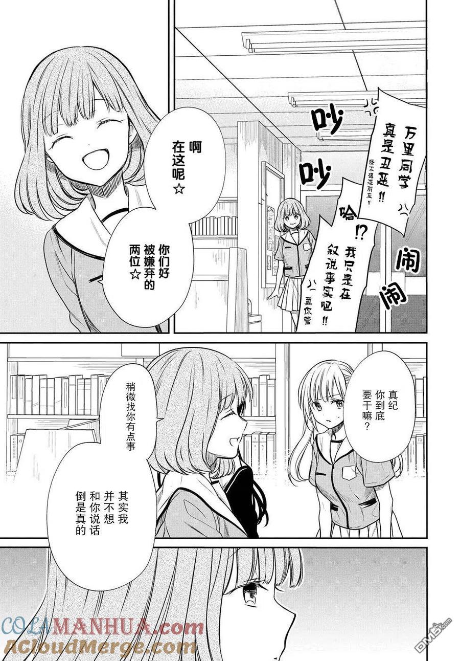 《1年A班的怪物》第7话 老师，真的吗？ 第19页