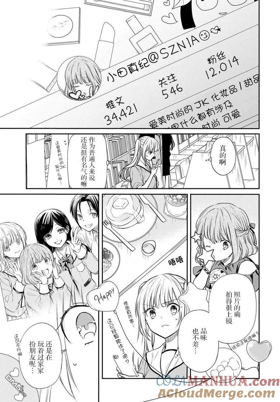 《1年A班的怪物》第7话 老师，真的吗？ 第15页
