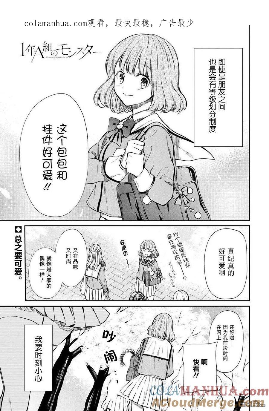 《1年A班的怪物》第7话 老师，真的吗？ 第1页