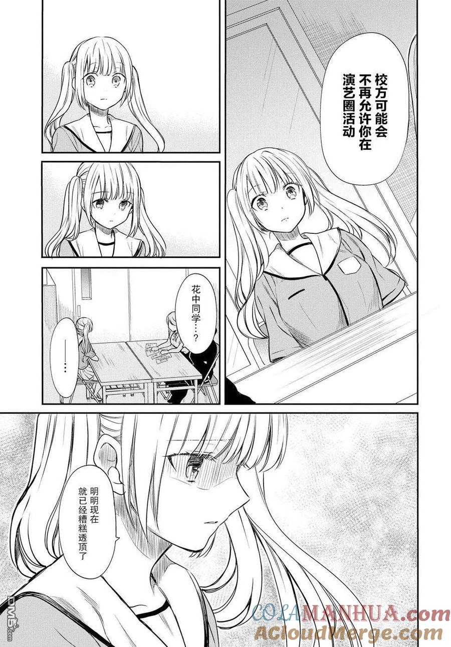 《1年A班的怪物》第7话 老师，真的吗？ 第7页