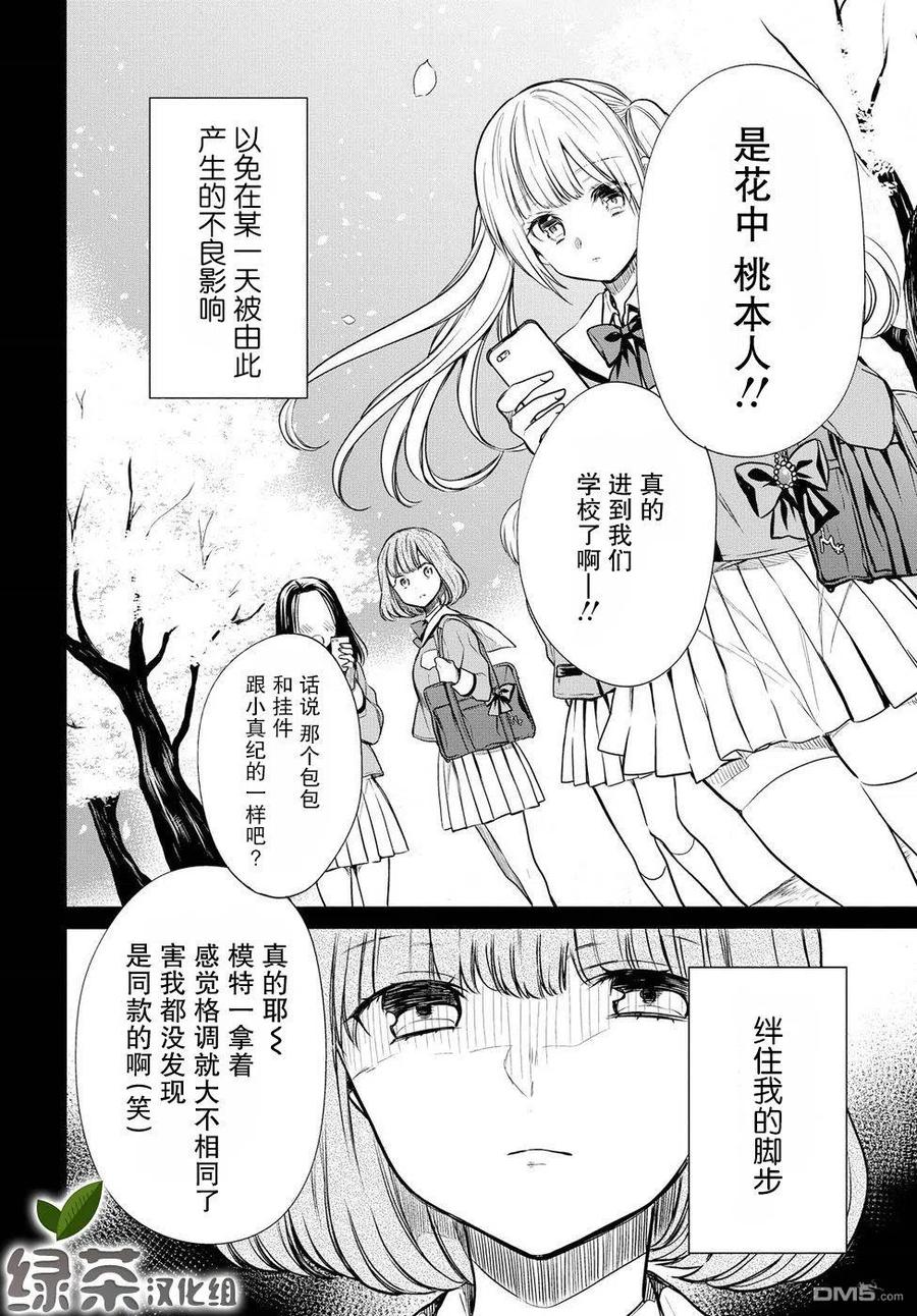 《1年A班的怪物》第7话 老师，真的吗？ 第2页