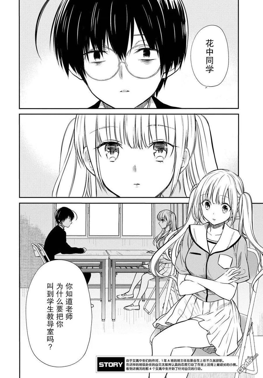 《1年A班的怪物》第7话 老师，真的吗？ 第4页