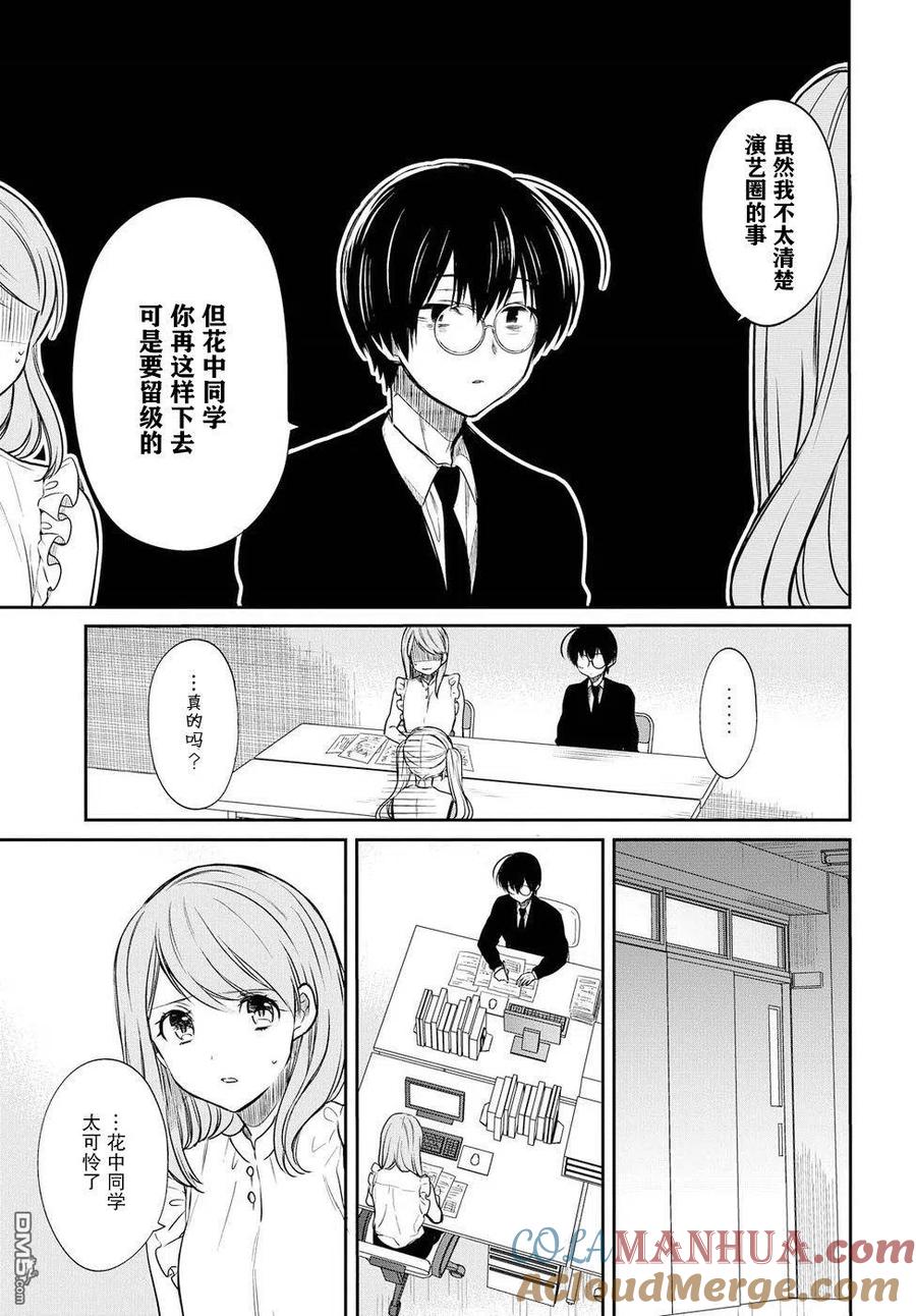 《1年A班的怪物》第7话 老师，真的吗？ 第9页