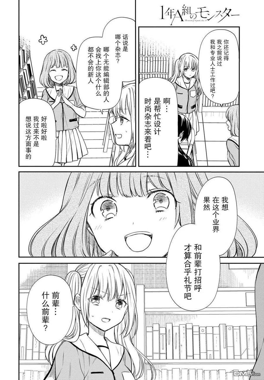 《1年A班的怪物》第7话 老师，真的吗？ 第20页