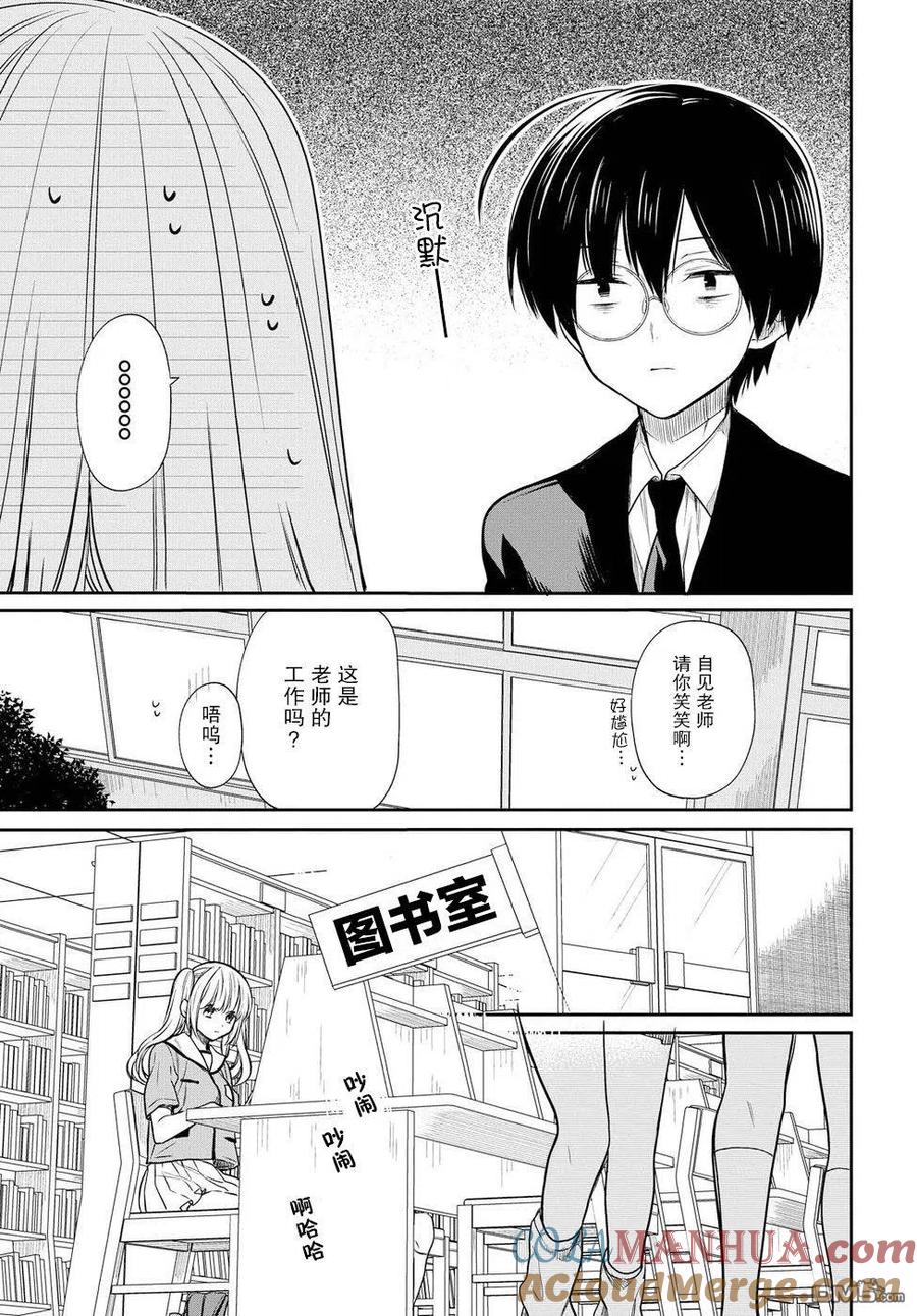 《1年A班的怪物》第7话 老师，真的吗？ 第13页