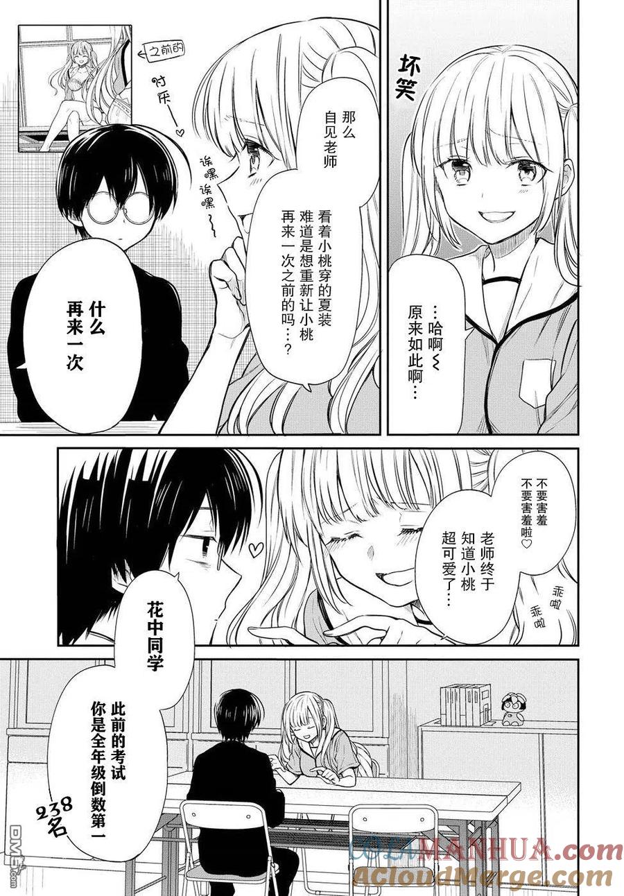 《1年A班的怪物》第7话 老师，真的吗？ 第5页