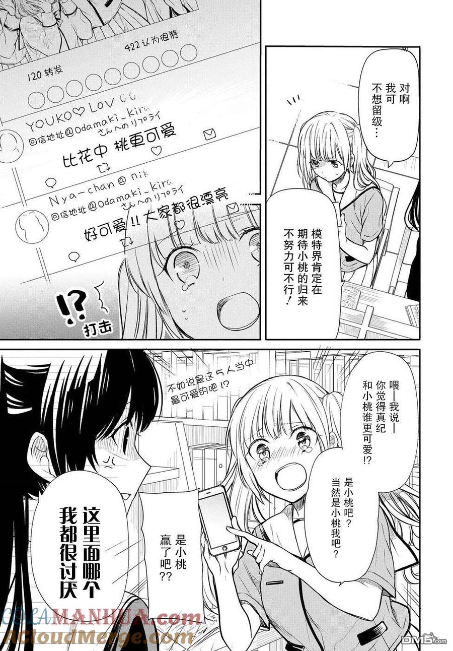 《1年A班的怪物》第7话 老师，真的吗？ 第17页