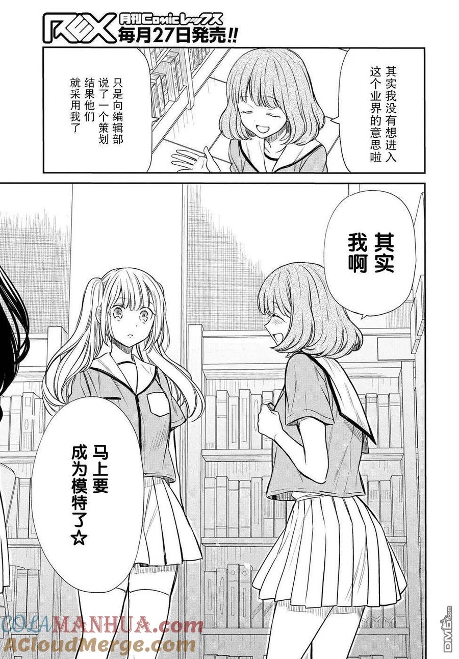 《1年A班的怪物》第7话 老师，真的吗？ 第21页