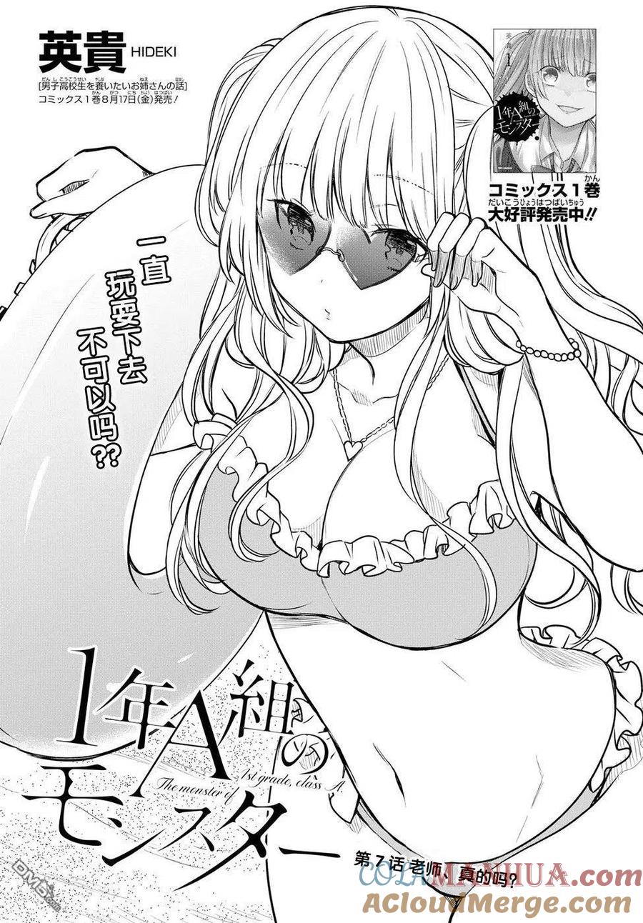 《1年A班的怪物》第7话 老师，真的吗？ 第3页