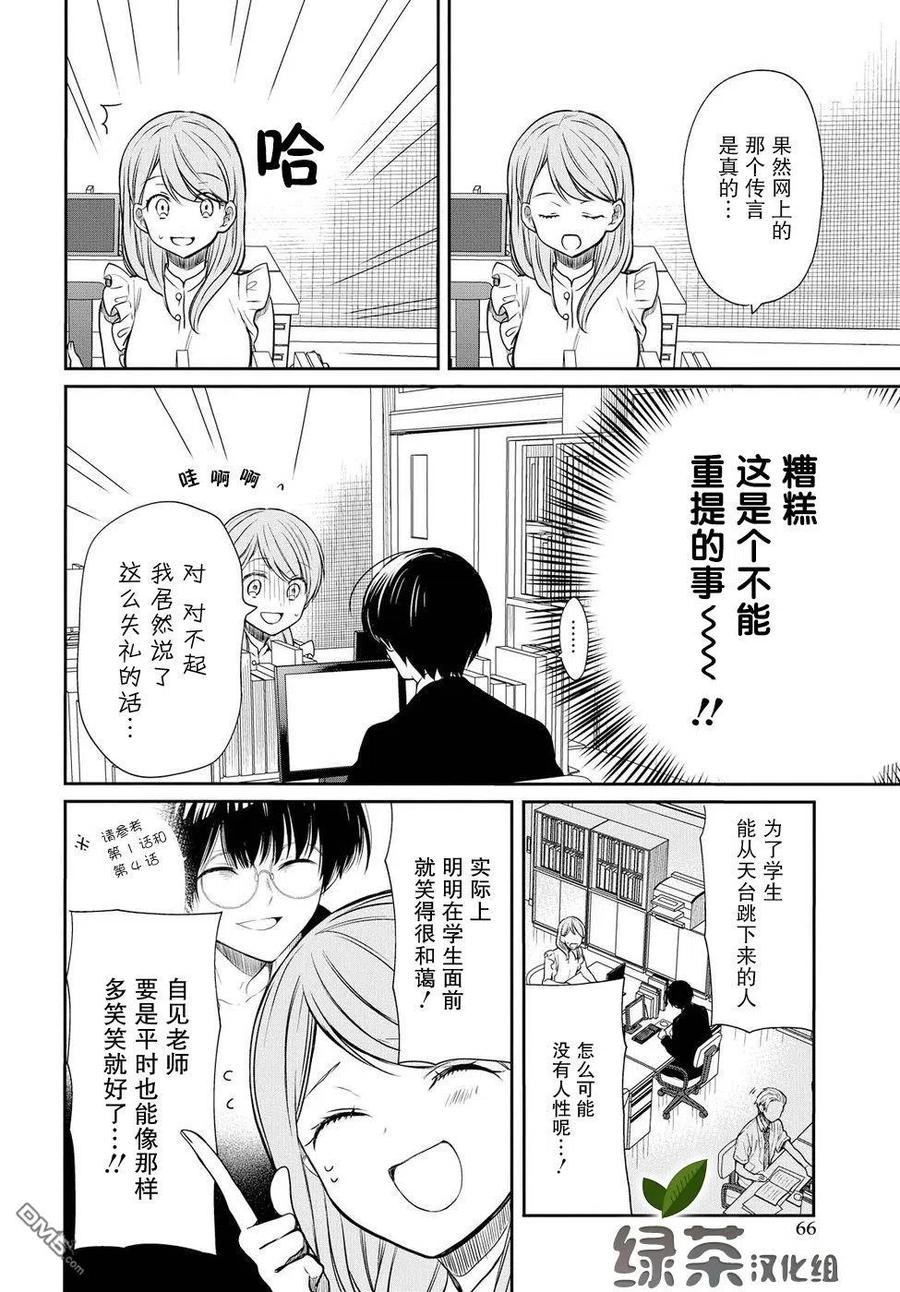 《1年A班的怪物》第7话 老师，真的吗？ 第12页