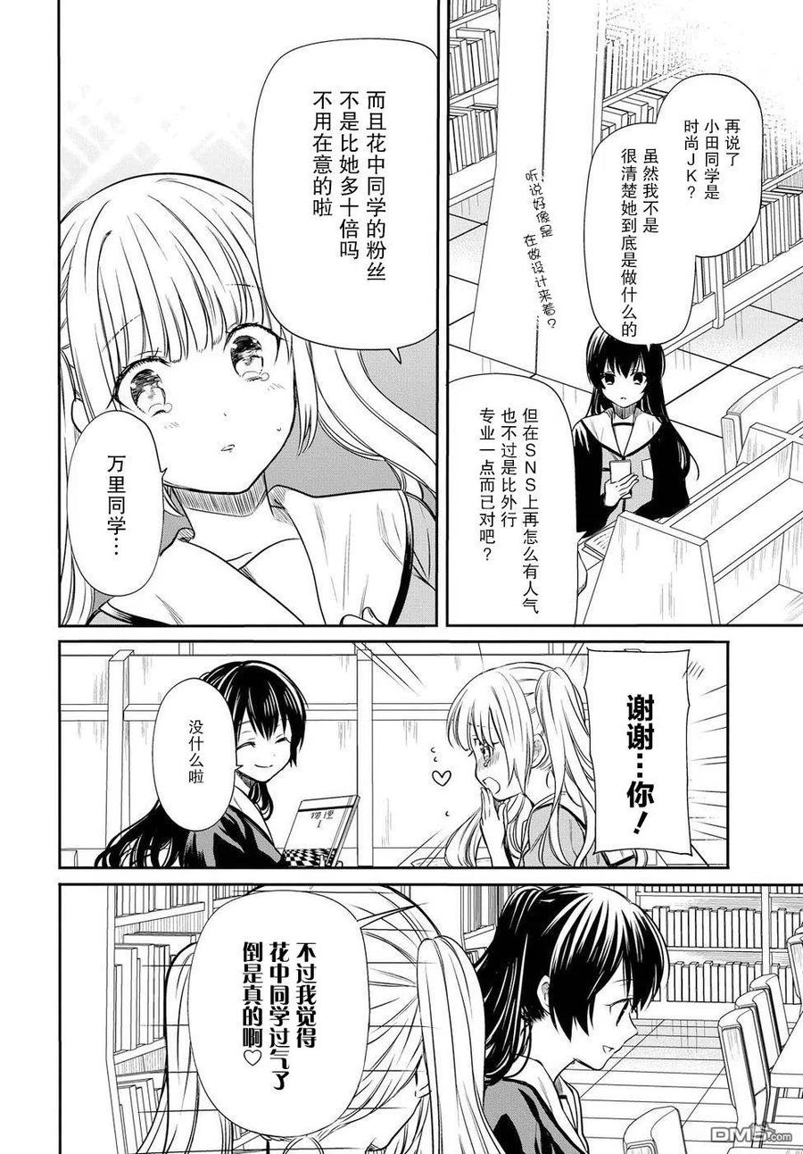 《1年A班的怪物》第7话 老师，真的吗？ 第18页