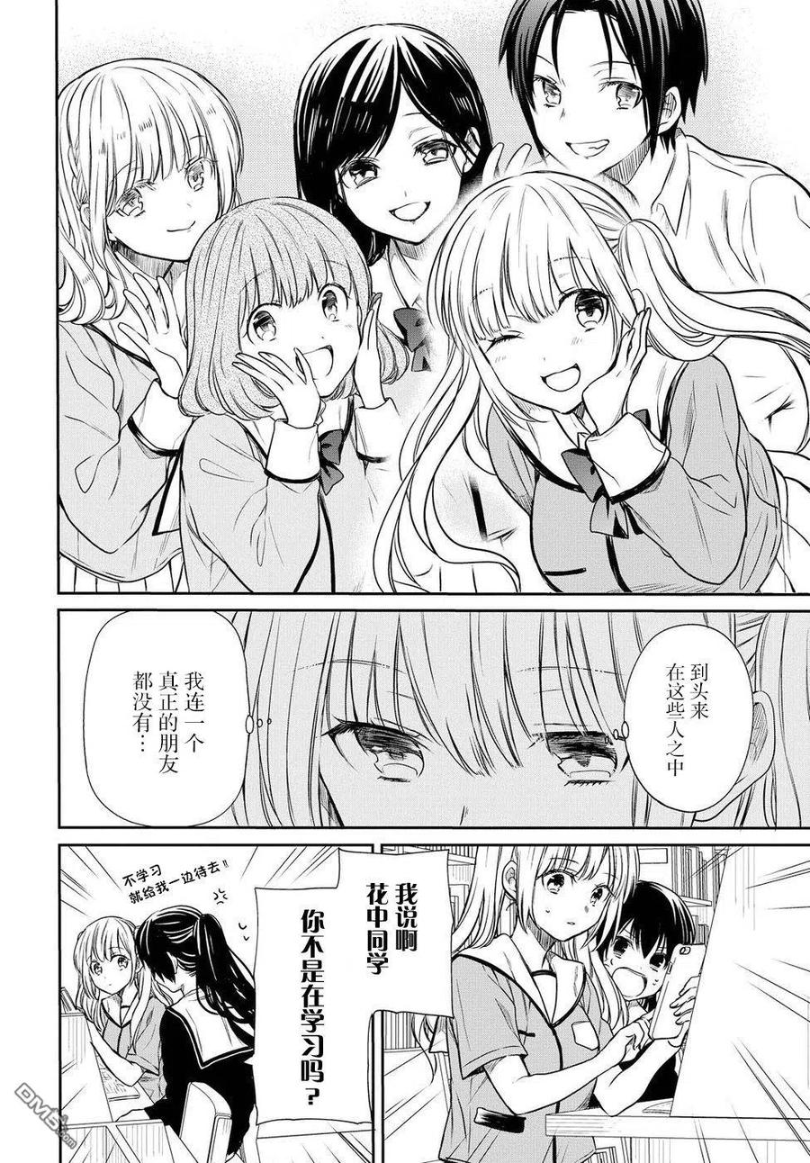 《1年A班的怪物》第7话 老师，真的吗？ 第16页