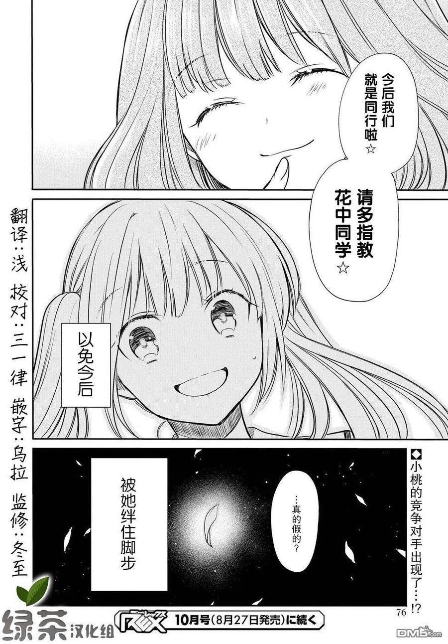 《1年A班的怪物》第7话 老师，真的吗？ 第22页