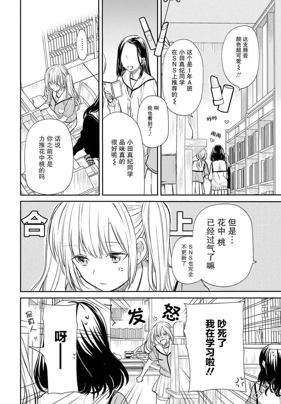 《1年A班的怪物》第7话 老师，真的吗？ 第14页
