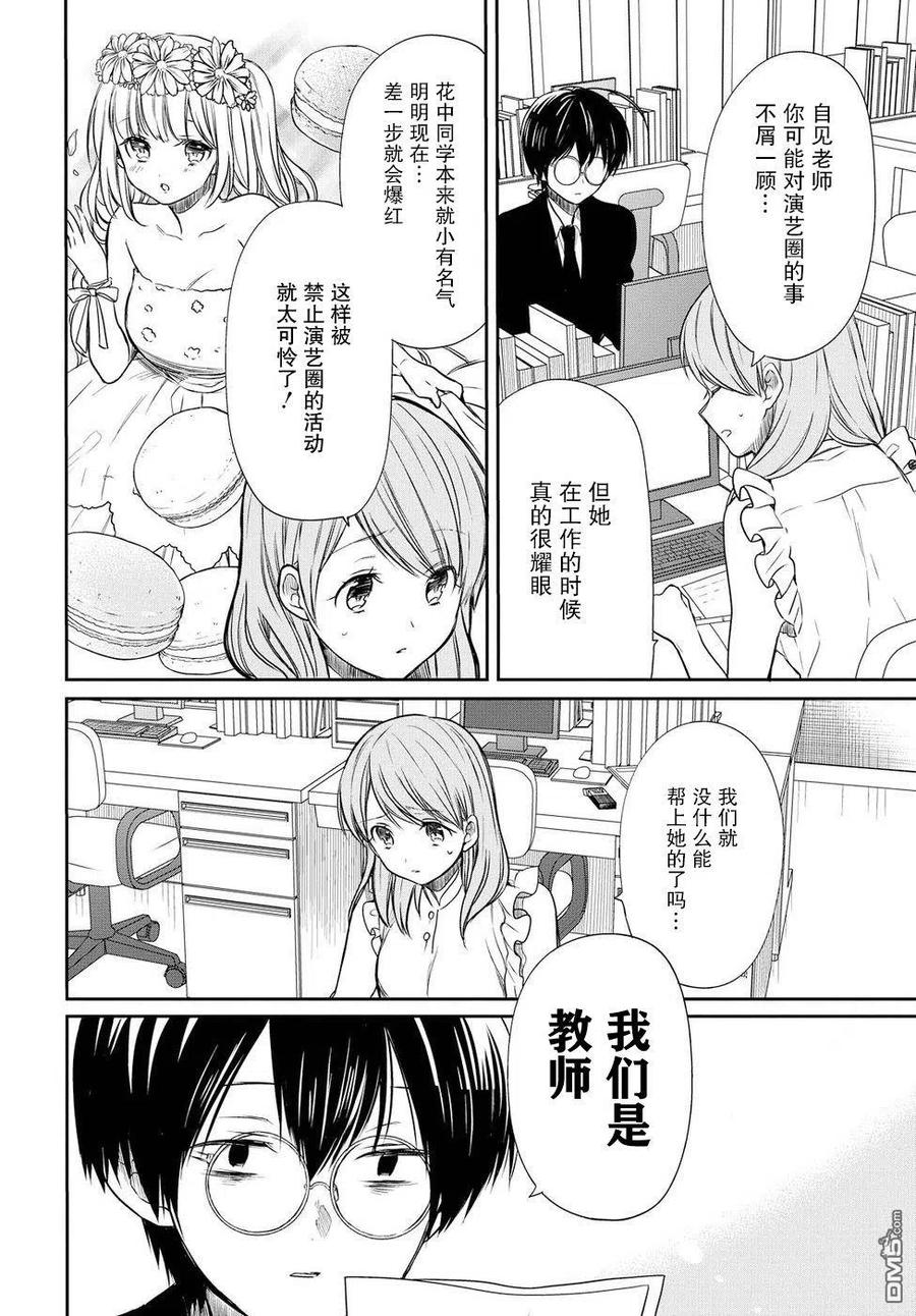《1年A班的怪物》第7话 老师，真的吗？ 第10页