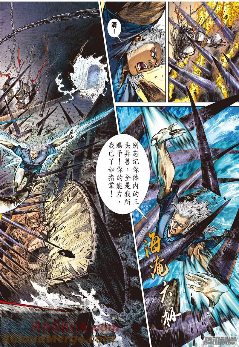 山海逆战 第85回 殊死一战（下） 第8页