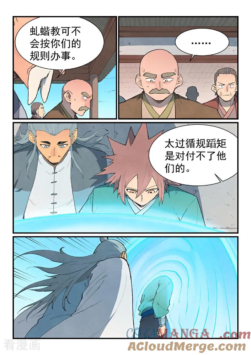 《星武神诀》第861话 第4页
