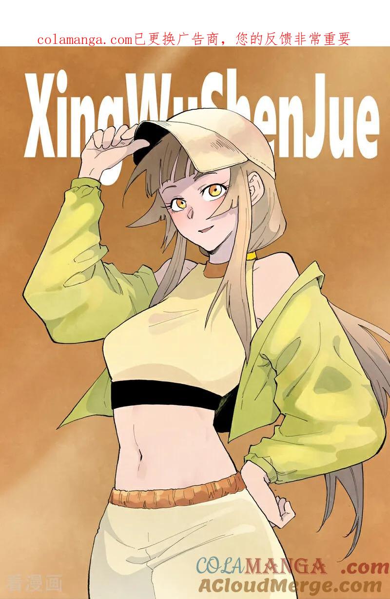 《星武神诀》第861话 第1页