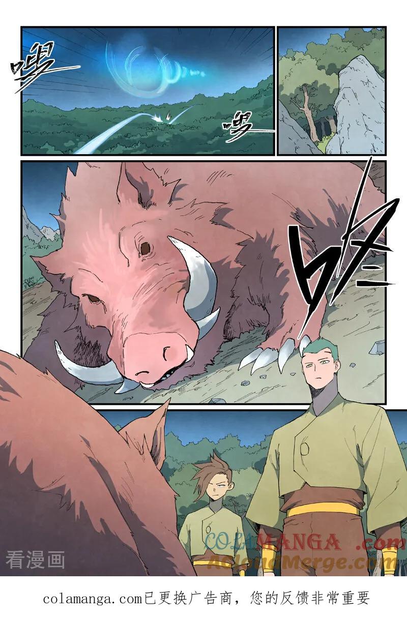 《星武神诀》第861话 第10页